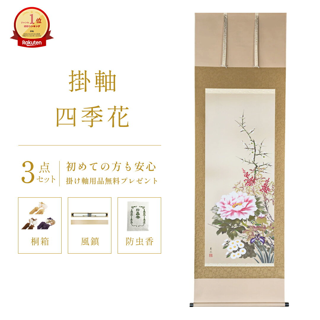 楽天市場】掛け軸（アート・美術品・骨董品・民芸品｜ホビー）の通販