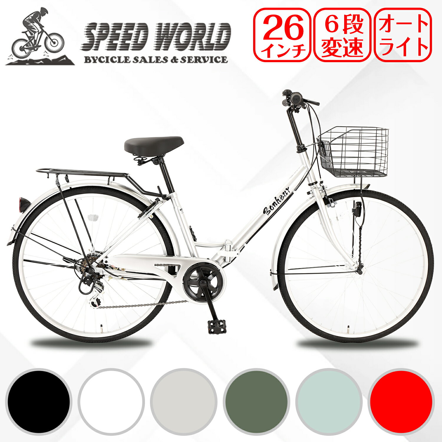 楽天市場】オートライト 6段変速 シティーサイクルの通販