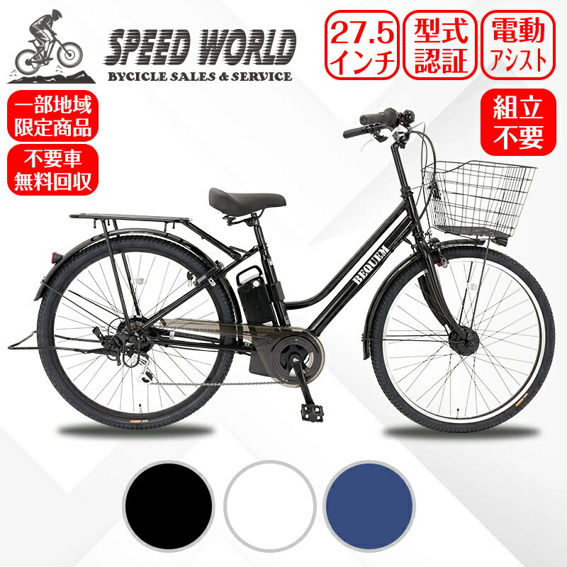 楽天市場】自転車 27インチ 内装3段（電動アシスト自転車｜自転車