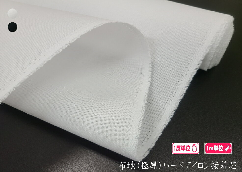 楽天市場】接着芯 ハードタイプの通販