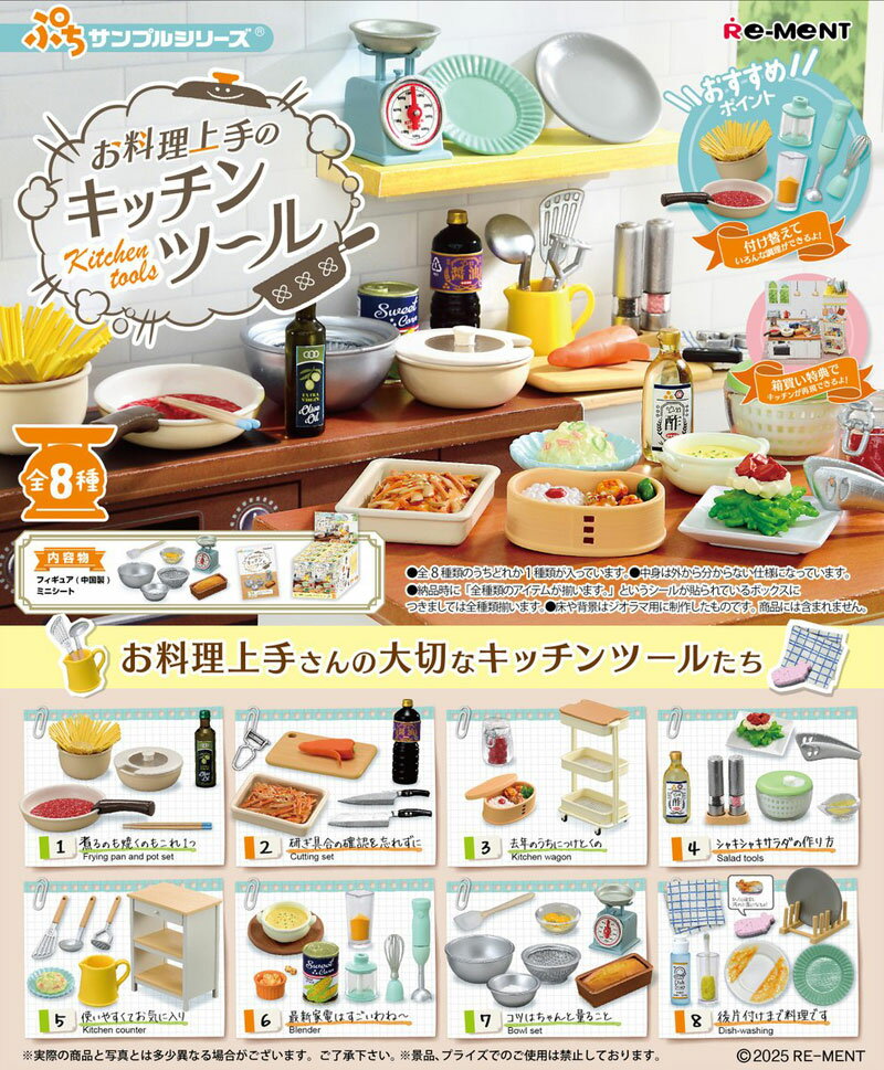 リーメントぷちサンプルデリバリーフルコンプ