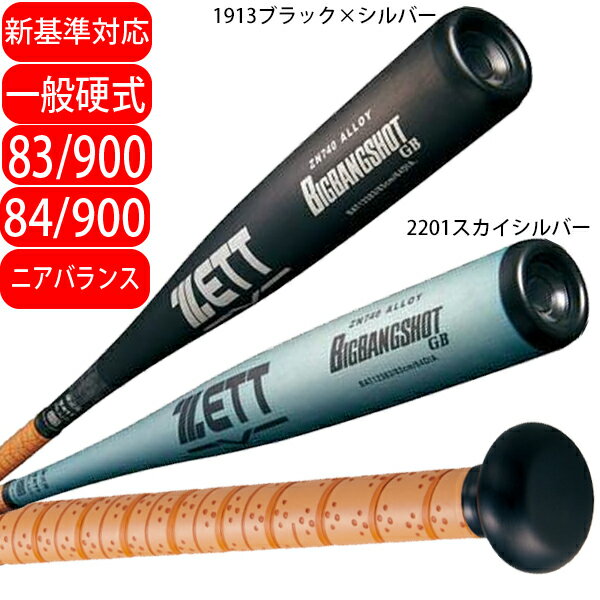 楽天市場】zett ビッグバンショット 中学 硬式（スポーツ・アウトドア