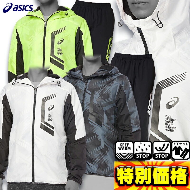 楽天市場】アシックス ウインドブレーカー 上下（ウインドブレーカー
