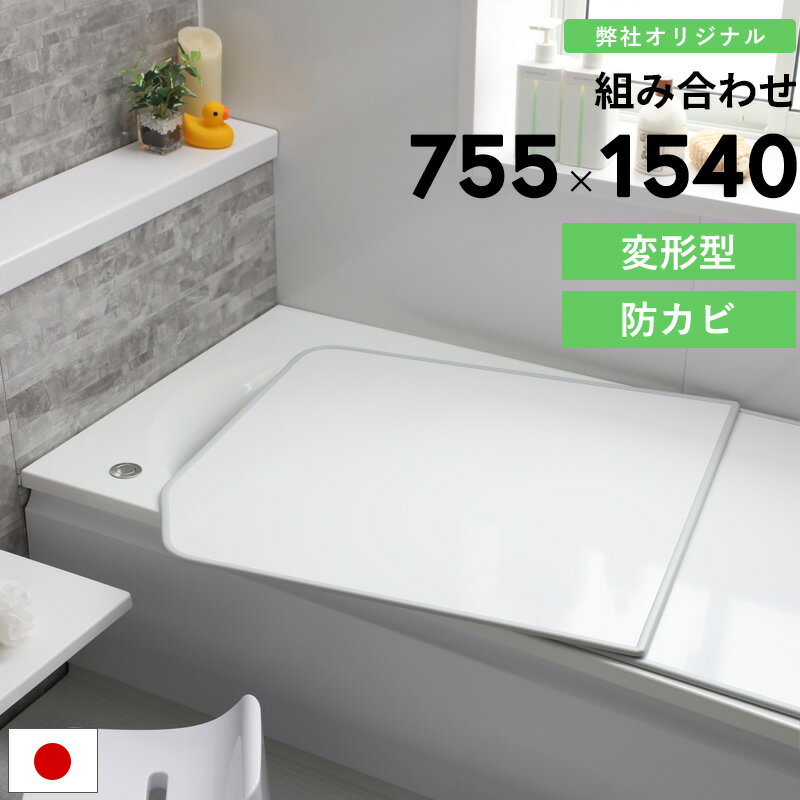 楽天市場】風呂ふた yfk-1576b(4)-dの通販