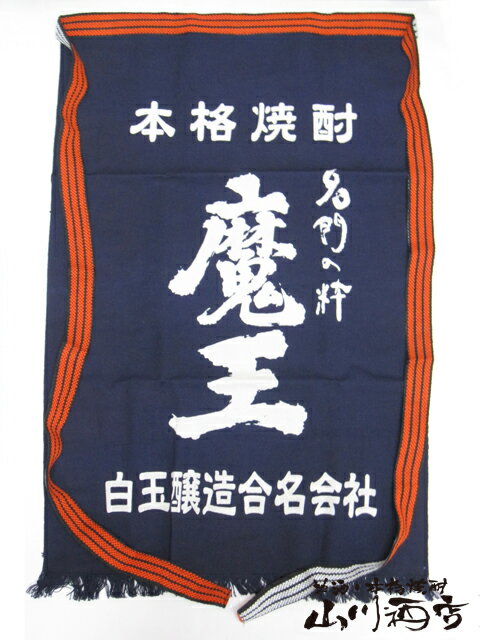 楽天市場】焼酎 前掛けの通販