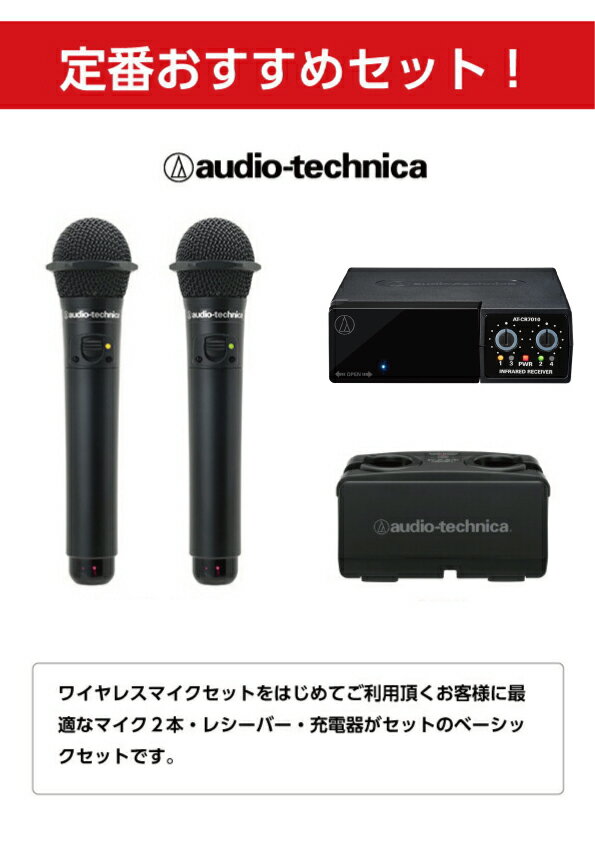 楽天市場】ワイヤレスマイク セット オーディオテクニカの通販