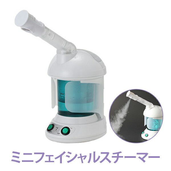 楽天市場】スチーマー サロンの通販