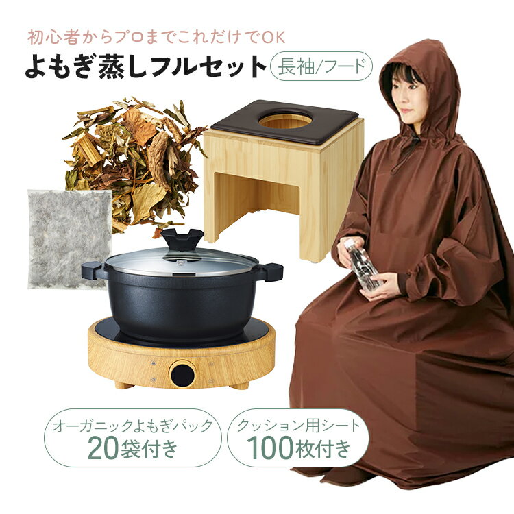 楽天市場】セブンエステ よもぎ蒸しセットの通販