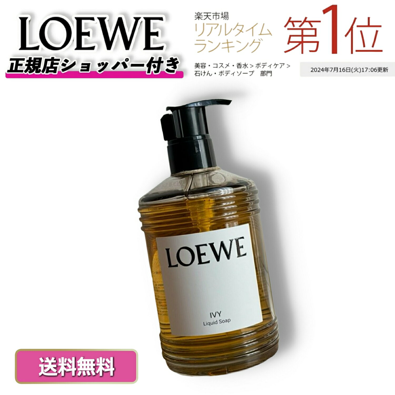 楽天市場】ロエベ（ボディケア｜美容・コスメ・香水）の通販