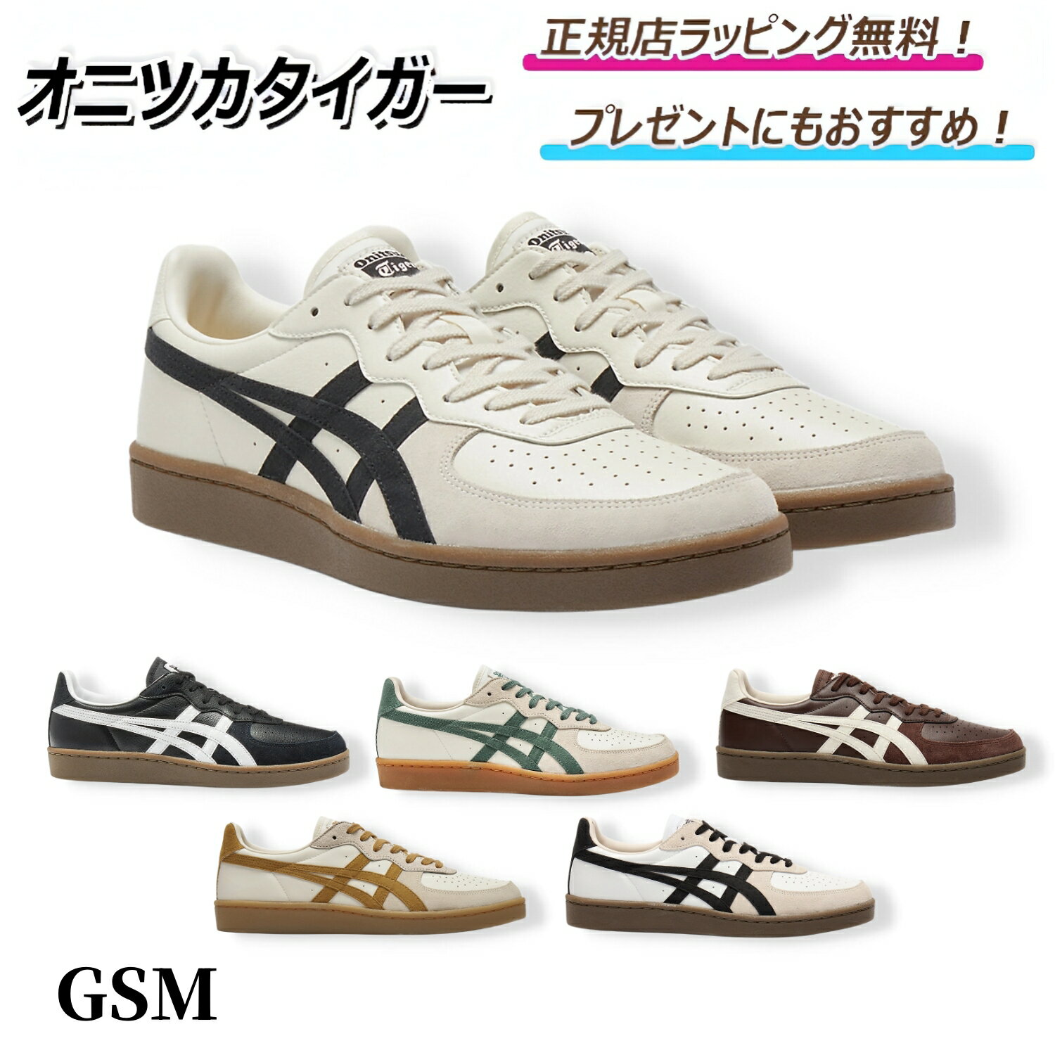 楽天市場】オニツカタイガー gsm 25の通販