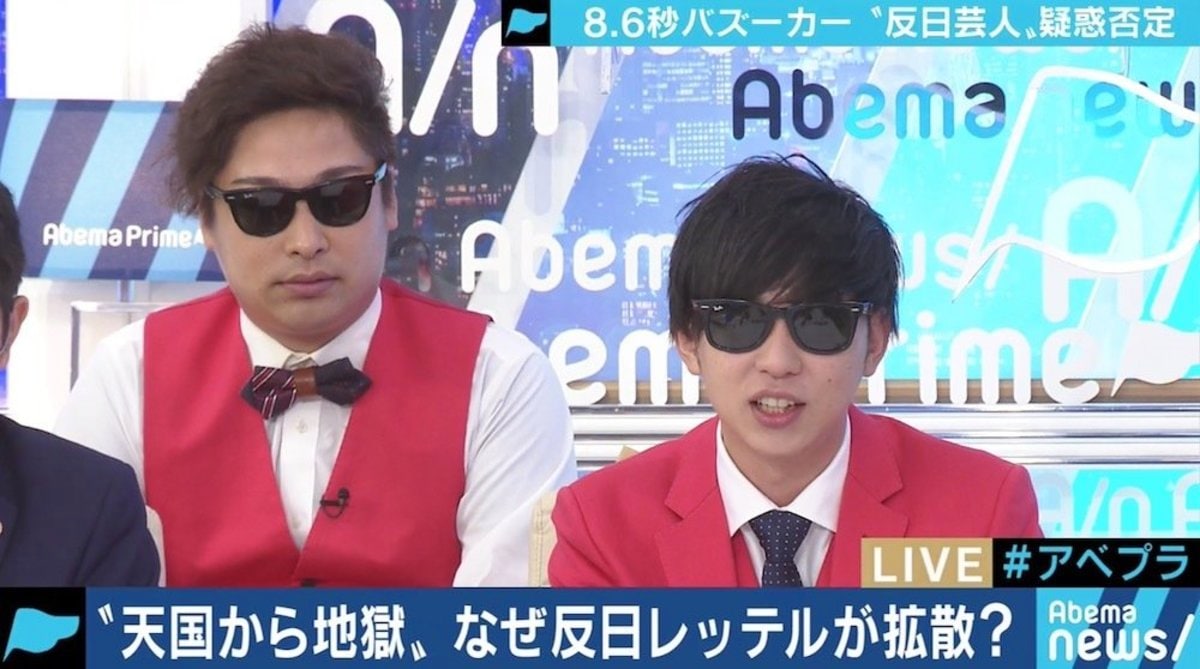 反日疑惑でクレーム殺到、“テレビに出ちゃいけない芸人”に…「8.6秒