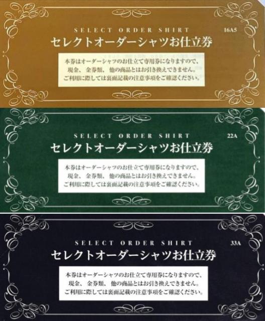 三越伊勢丹セレクトオーダーシャツお仕立て券 | 郵送買取 – 名古屋の