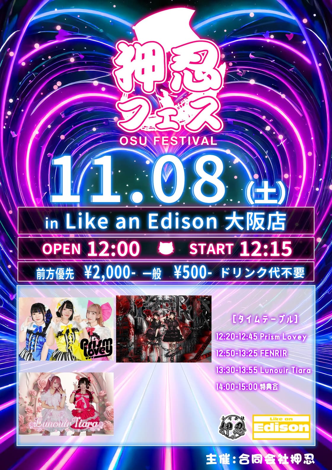 押忍フェス | TicketDive
