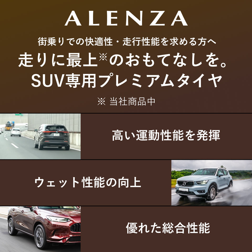 ALENZA 001 235/55R18 100V｜ブリヂストン タイヤオンラインストア