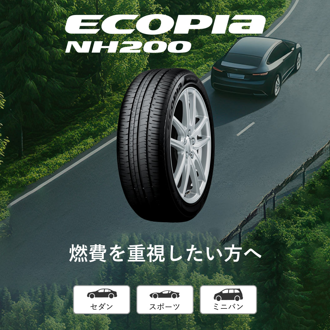 ECOPIA NH200 205/55R16 91V｜ブリヂストン タイヤオンラインストア