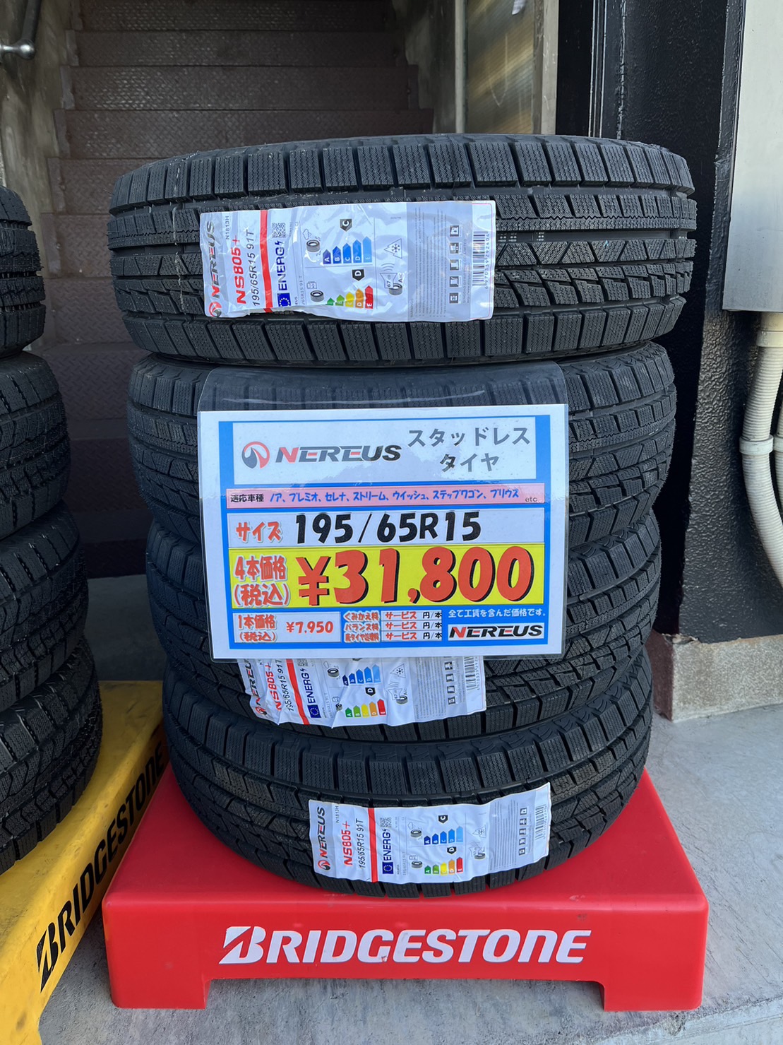 自動車用スタッドレスタイヤ！195/65R15 プリウス・ノア・ヴォクシー他