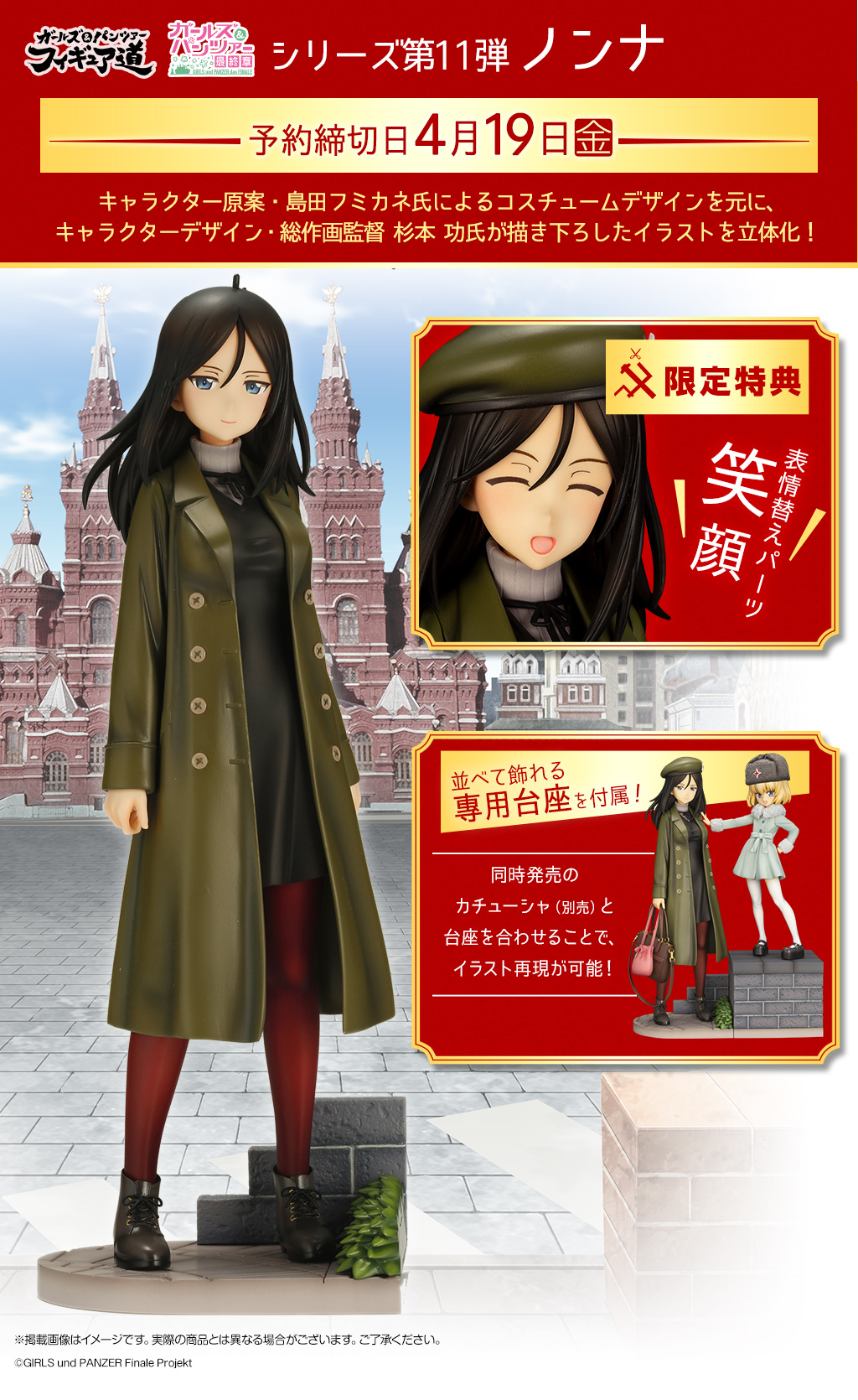 ガールズ&パンツァー フィギュア道 ノンナ バンダイナムコアーツ限定版