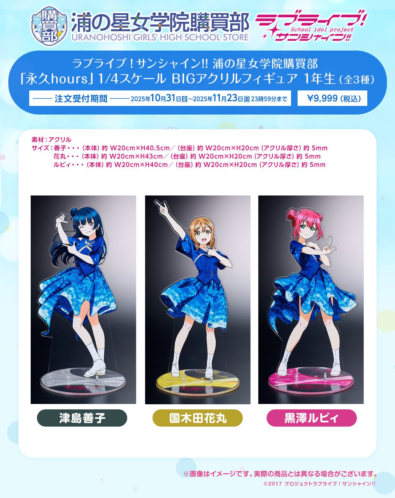 ラブライブ！サンシャイン!! 浦の星女学院購買部 「永久hours」 1/4