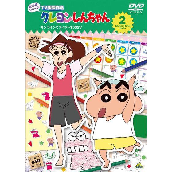 クレヨンしんちゃん TV版傑作選 第16期シリーズ ② オンラインで