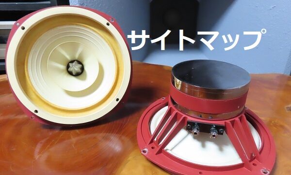 山水 SANSUI SP-1001 歴史が見える 凄い内部｜tone qualityスペックと