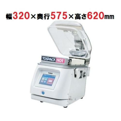 キャンペーン価格】【業務用/新品】【TOSEI】真空包装器 トスパック