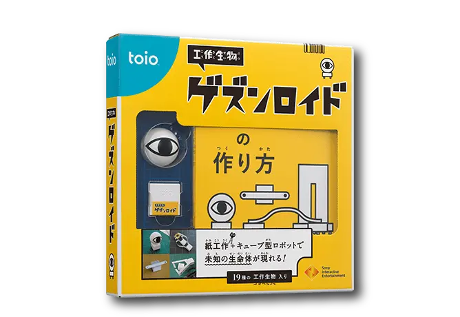 小さなキューブ型ロボットトイ・toio（トイオ）