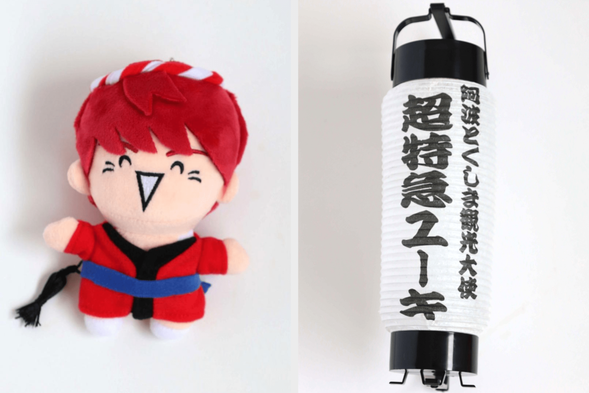 徳島県と超特急・ユーキさんがコラボ！ ぬいぐるみとミニ提灯、｢あるで