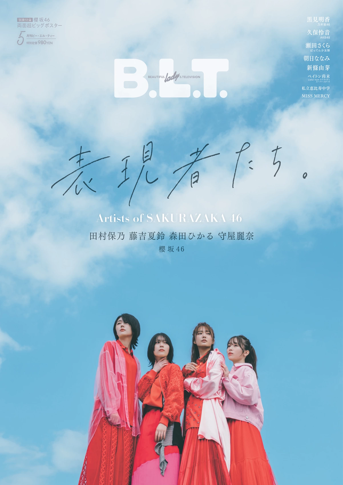 櫻坂46 二期生・田村保乃、藤吉夏鈴、森田ひかる、守屋麗奈が集う