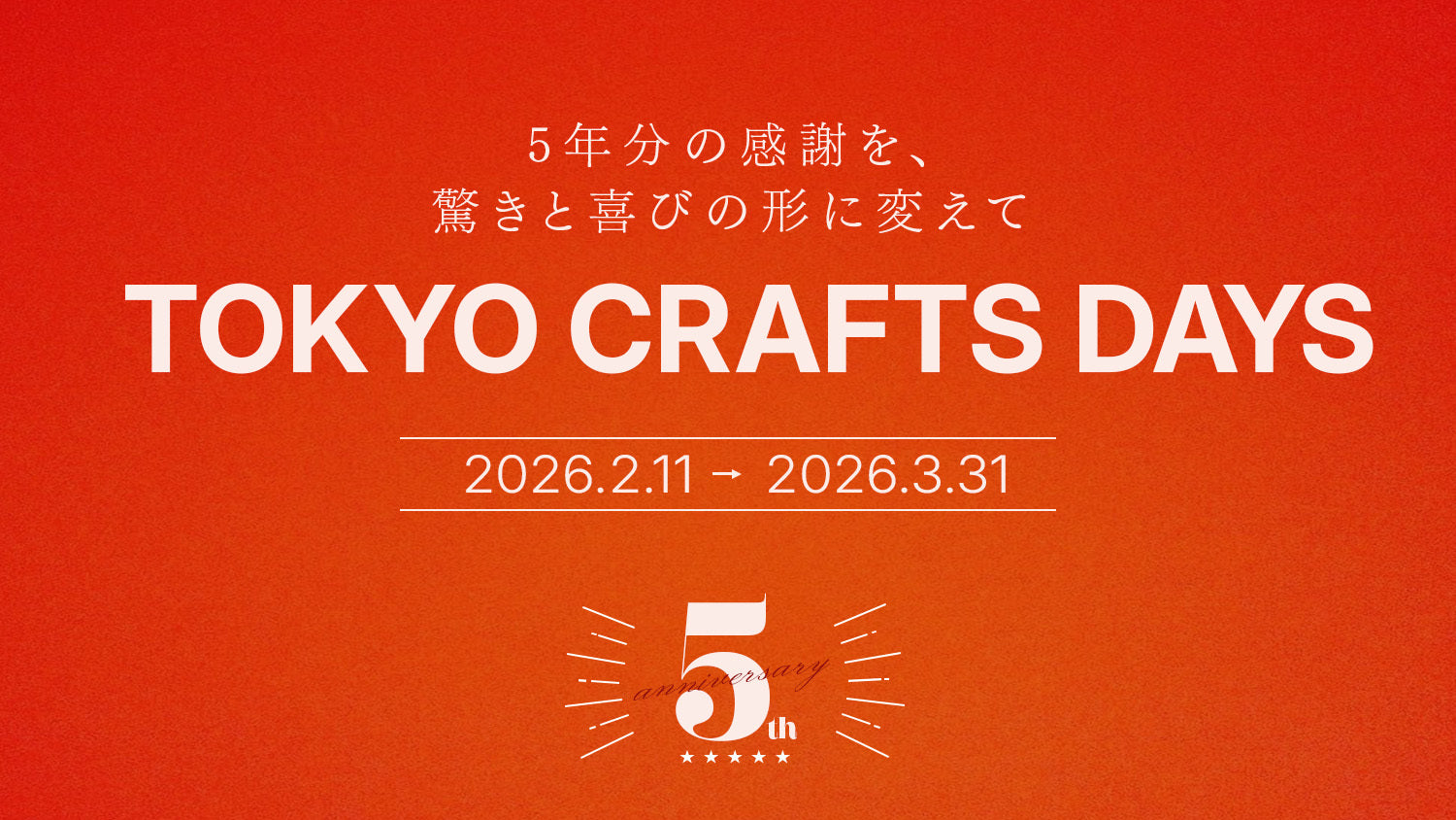 キャンプ用品ブランド通販｜TOKYO CRAFTS【公式】—自然とともに、澄ん