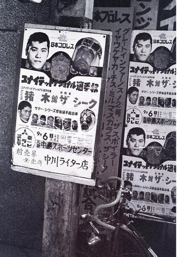 写真：1971年「猪木vsザ・シーク」幻のポスター 土壇場で〝鉄の