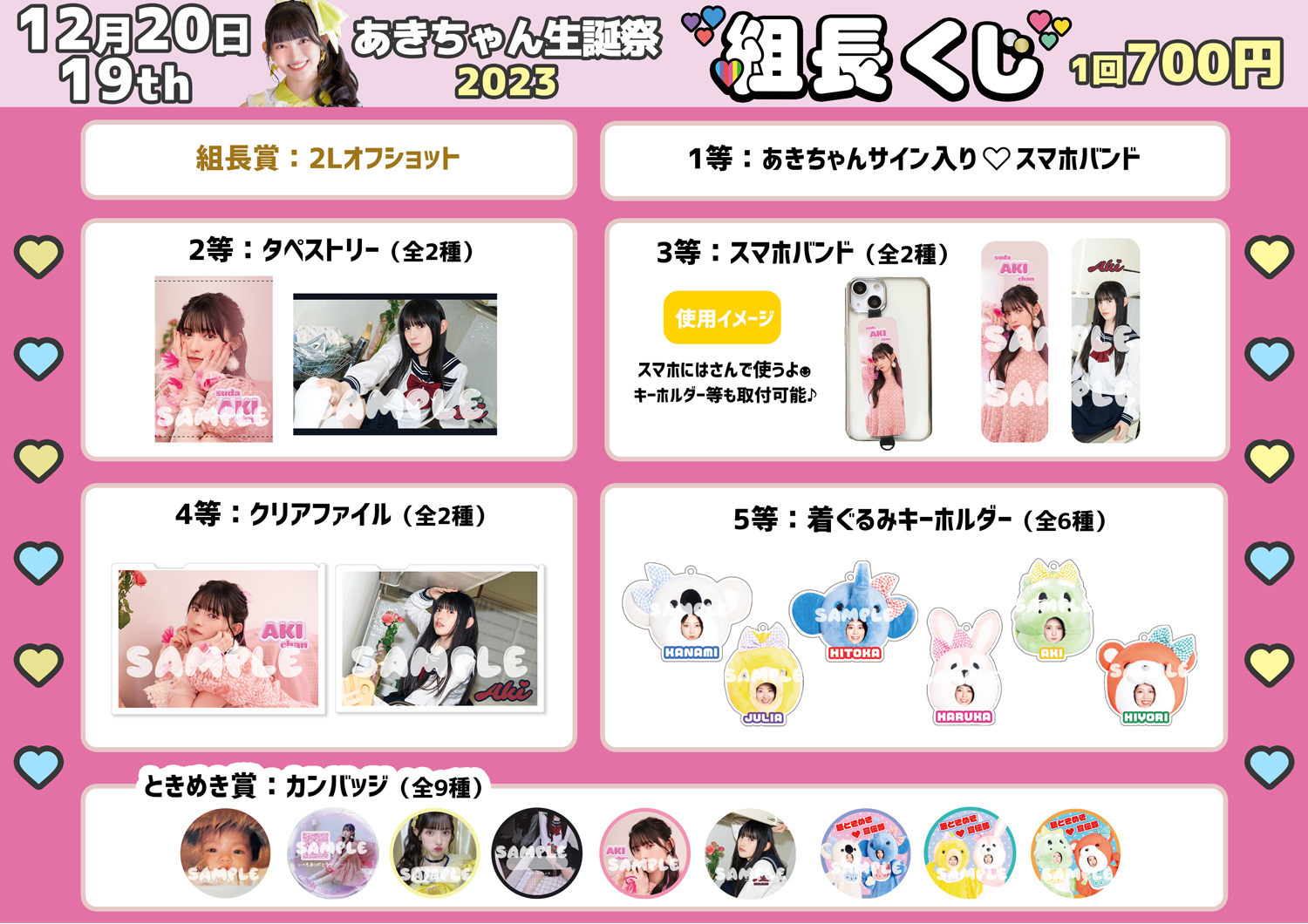 菅田愛貴生誕グッズ通販開始！ | 超ときめき♡宣伝部オフィシャルサイト