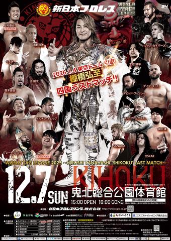 新日本プロレス WORLD TAG LEAGUE 2025 ~HIROSHI TANAHASHI “SHIKOKU