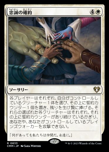 MTG】統率者マスターズ・統率者デッキ『プレインズウォーカー