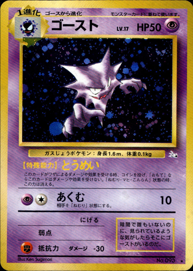 旧裏 第3弾「化石の秘密」 / Fossil