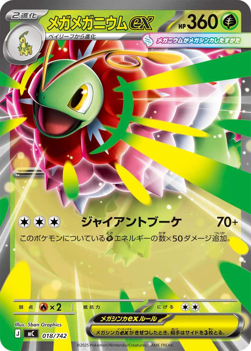 メガメガニウムex【ミラー】[MC]の価格・値段と買取相場 - ポケカジラ