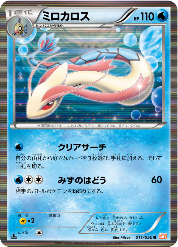 BW5 / リューノブレード