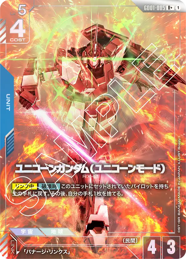 ガンダム】Newtype Rising 【GD01】の高額当たりランキング！買取相場