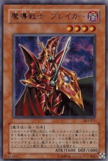 魔導戦士ブレイカー 【効果モンスター】【ウルトラ】【MFC-071】【旧