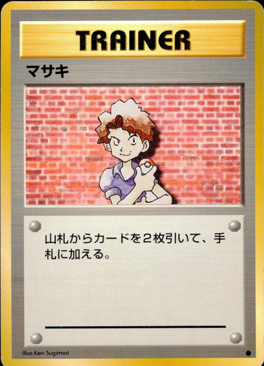 状態C】 旧裏 トレーナー マサキ