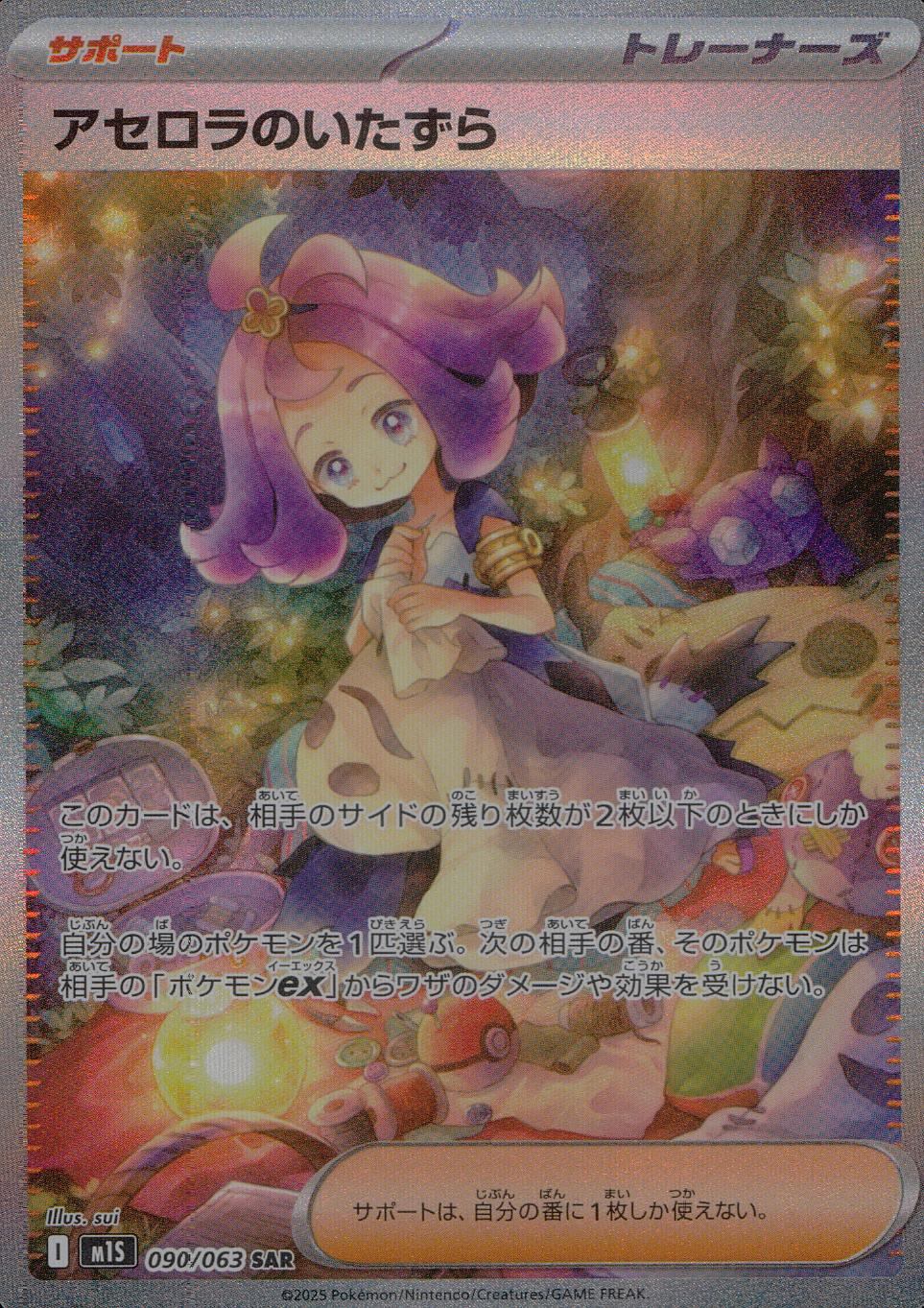 ポケモン リーリエの決心SAR リーリエの全力SR アセロラのいたずらSR