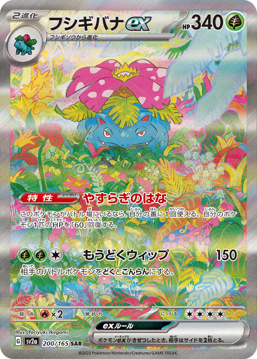 ポケモンカード151当たりカード/買取価格/BOX相場/封入率【UR/SAR/SR