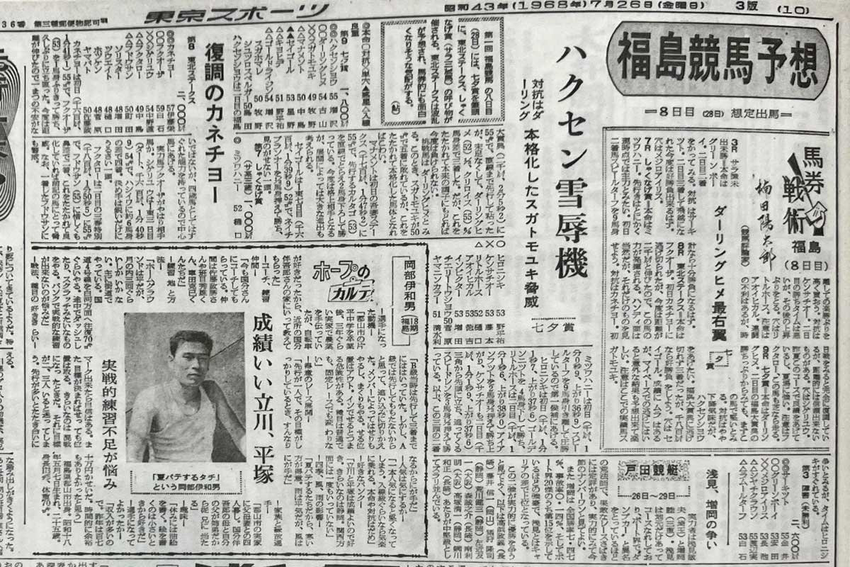 東スポ競馬で振り返る昭和の競馬史】今も昔も変わらない〝苦しい夏〟を