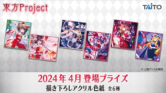 東方Project』のプライズがアミューズメント施設に登場！ | 東方
