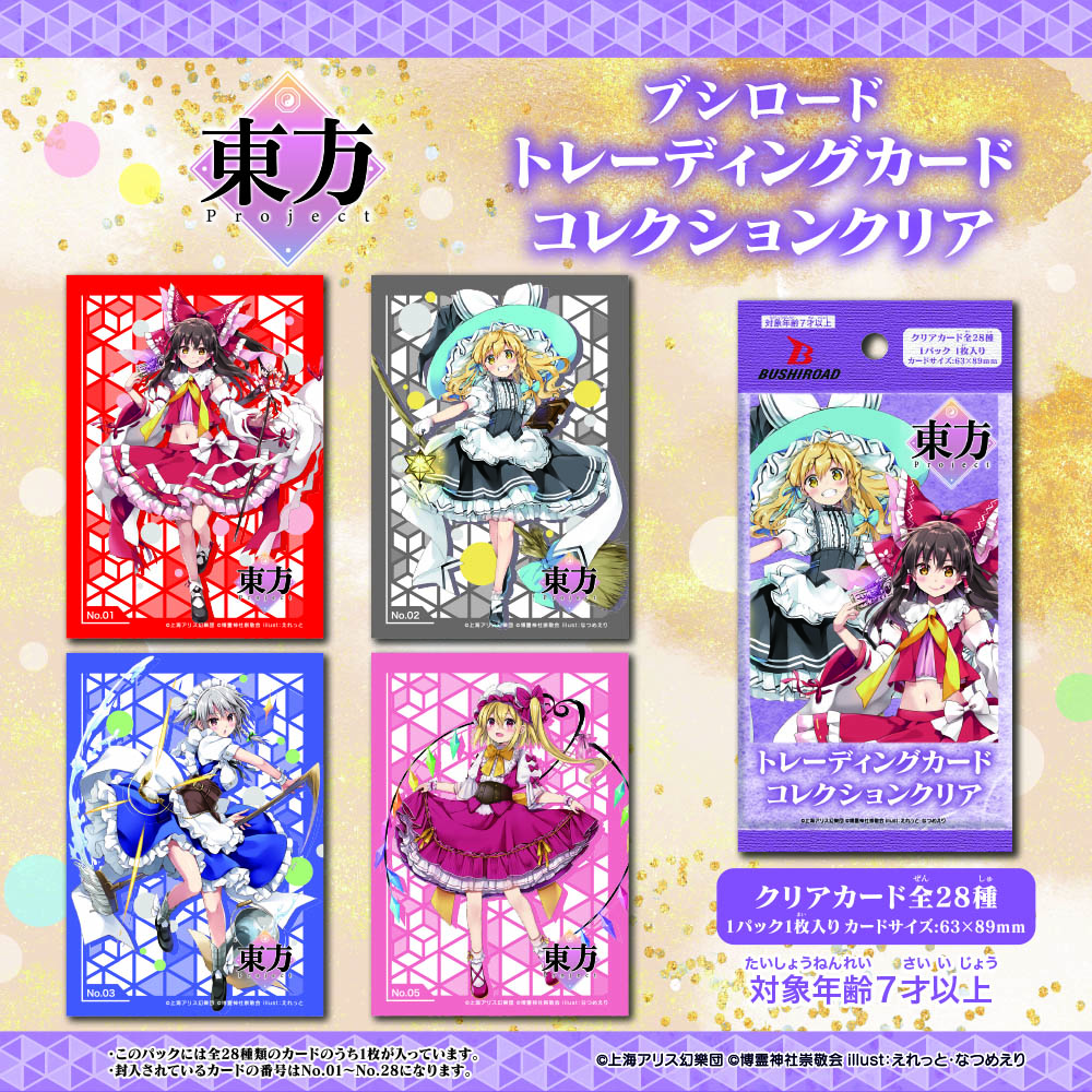 100円ショップのダイソーに東方Projectトレーディングカードが登場