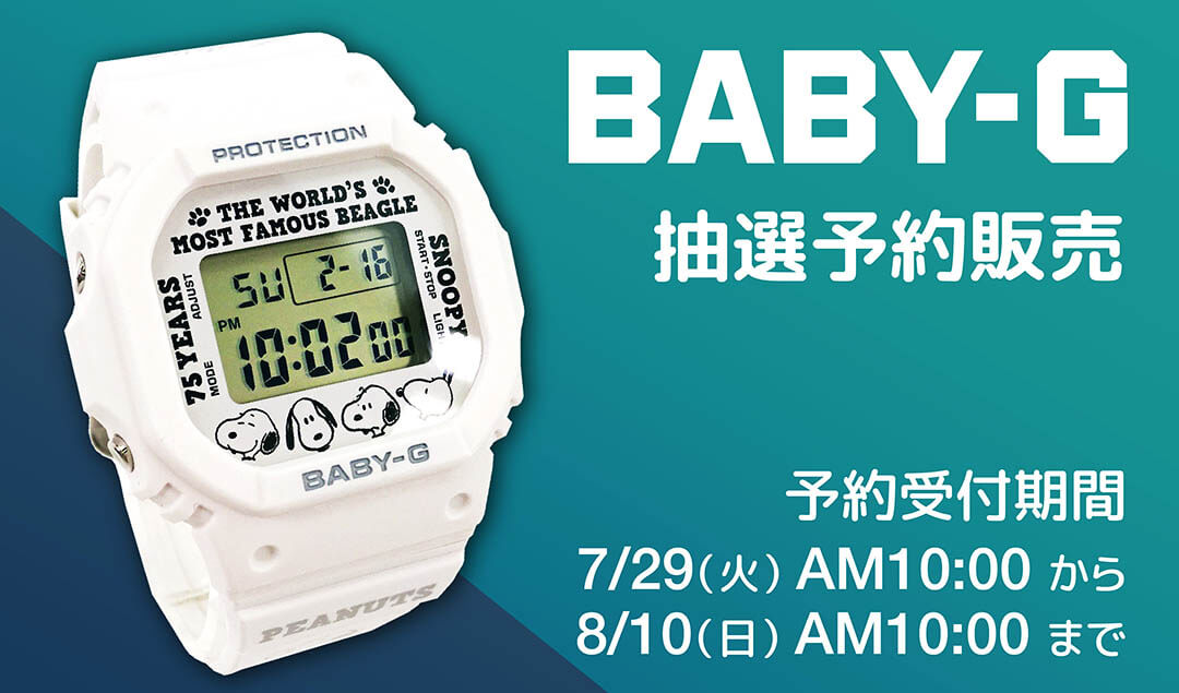 抽選販売商品】2025年7月29日(火)～!PEANUTS×BABY-G PEANUTS 75周年