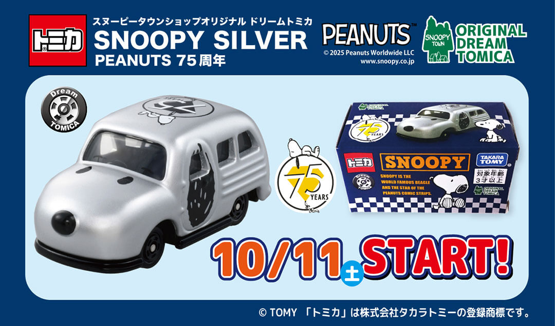 2025年10月11日(土)発売予定!!スヌーピータウンショップ オリジナル