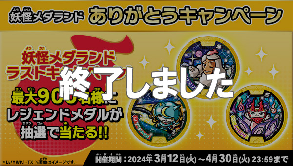 トピックス | 妖怪ウォッチおもちゃウェブ｜バンダイ公式サイト