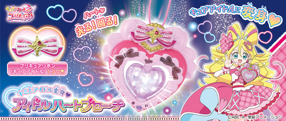キミとアイドルプリキュア♪』アイテム大紹介！ | プリキュアおもちゃ