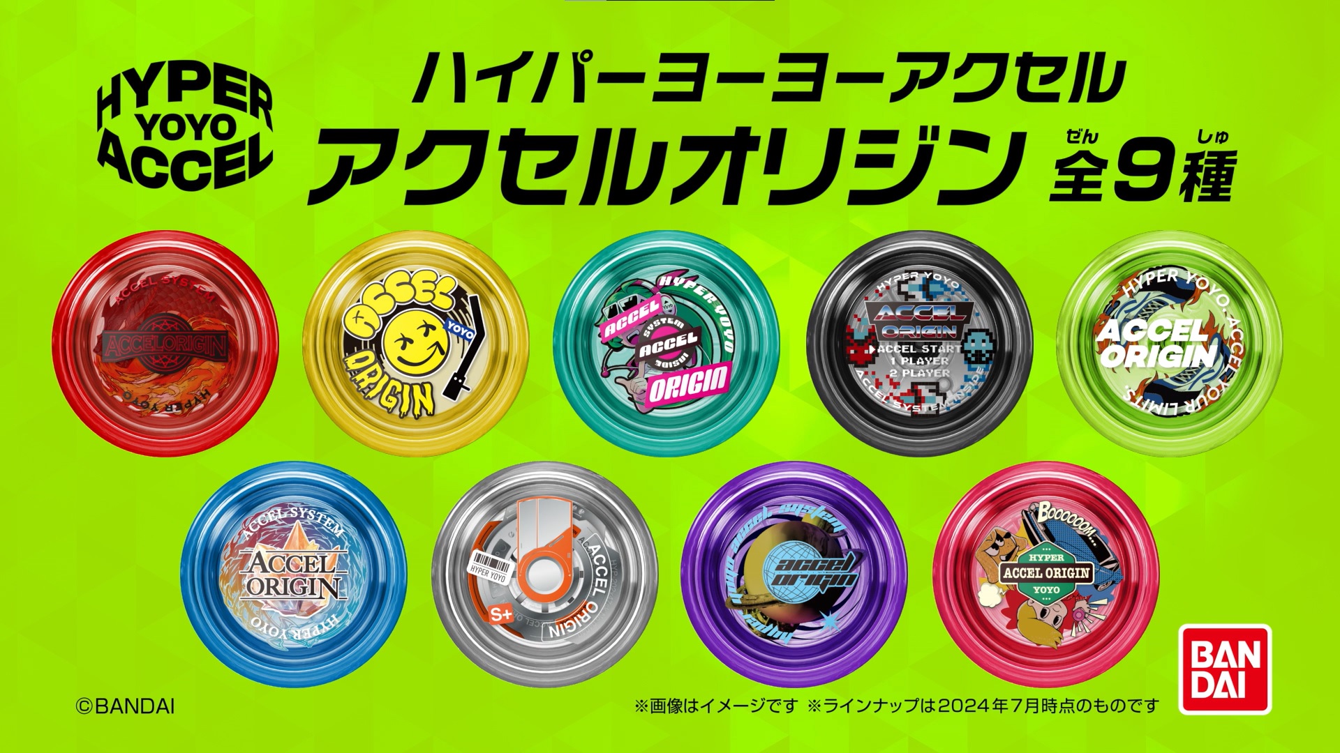 ハイパーヨーヨー」復活！『HYPER YOYO ACCEL(ハイパーヨーヨー