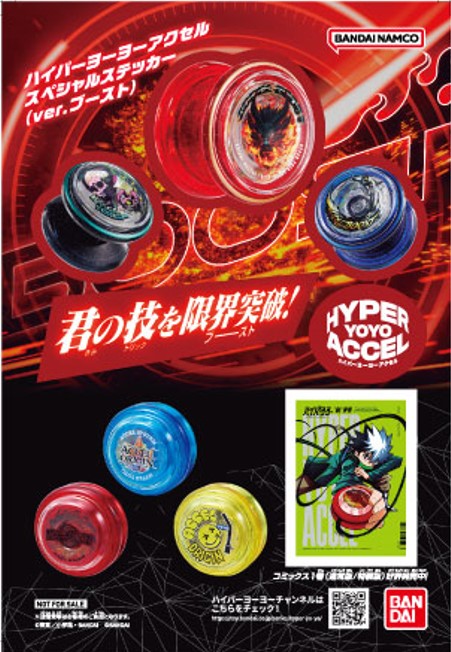 イベント情報】コロコロ魂フェスティバル2025にハイパーヨーヨー